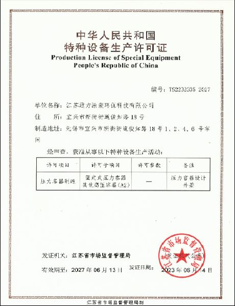 国家标准压力容器制造A2资质