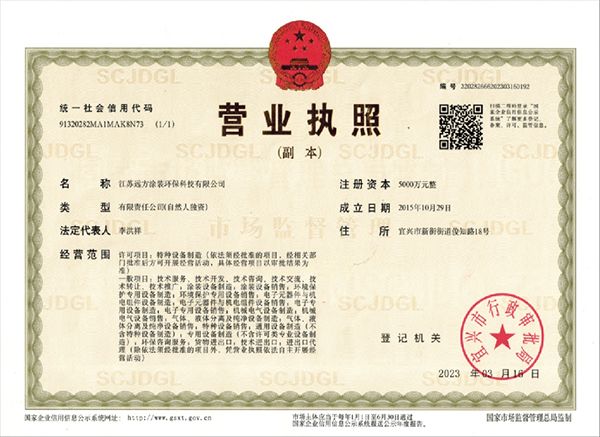 营业执照