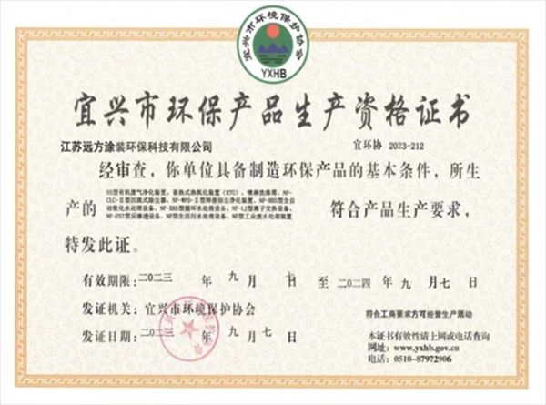 环保产品生产资格证书